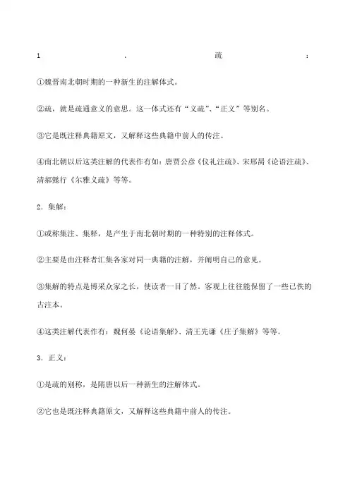 古代汉语名词解释