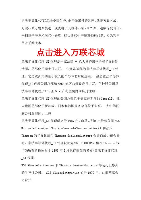 ST意法半导体代理