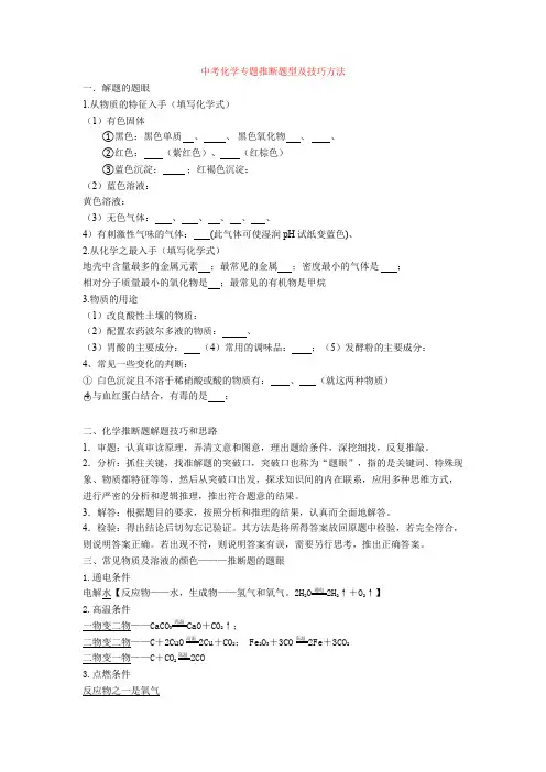 【中考】化学专题推断题型及技巧方法