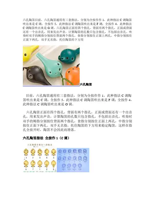 6孔陶笛吹奏指法表