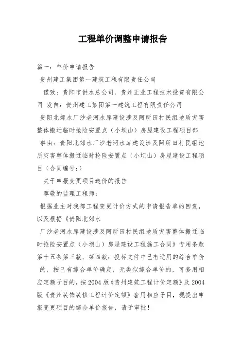 工程单价调整申请报告