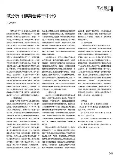 试分析《群英会蒋干中计》