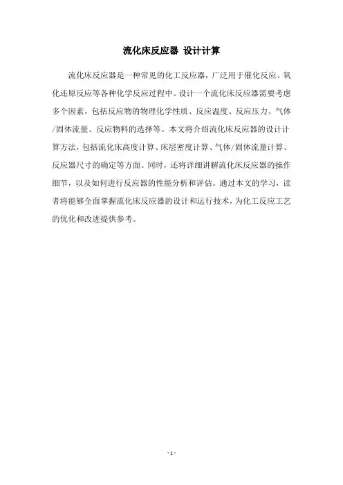 流化床反应器 设计计算