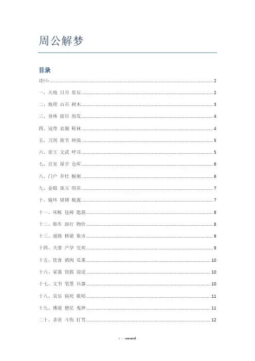 周公解梦(原版)新选.