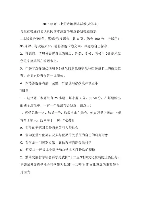 2012年高二上册政治期末试卷(含答案)