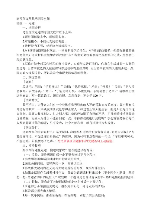 高考作文常见病因及应对策略