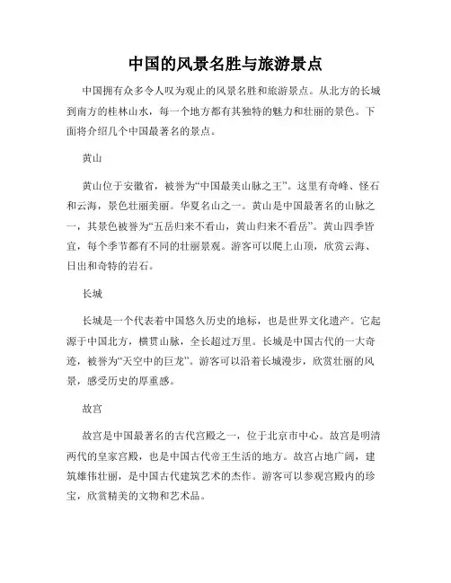 中国的风景名胜与旅游景点