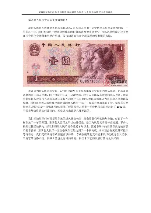 第四套人民币壹元未来涨势如何？