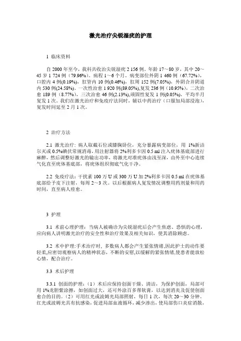 激光治疗尖锐湿疣的护理