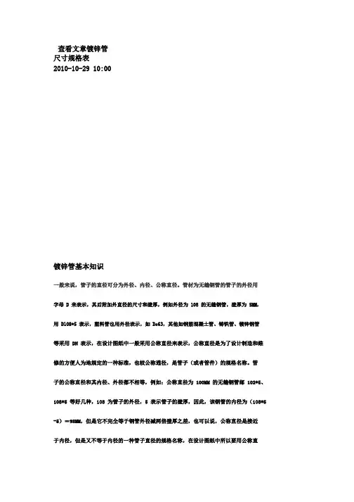 镀锌管标准尺寸表