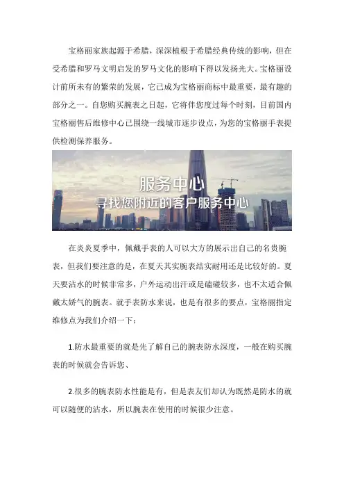 北京宝格丽售后