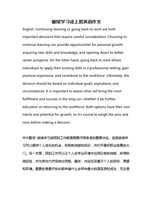 继续学习或上班英语作文