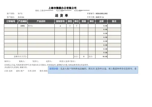 送货单excel模板(7)