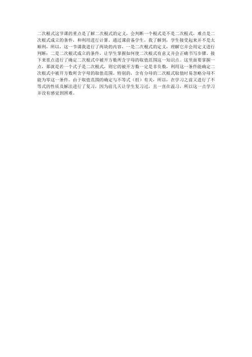新人教版八年级数学下册《二次根式》教后反思三