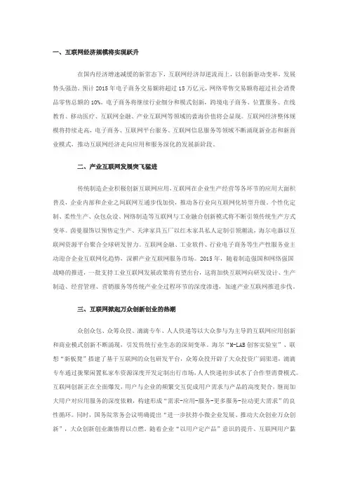 2015年中国互联网发展十大趋势