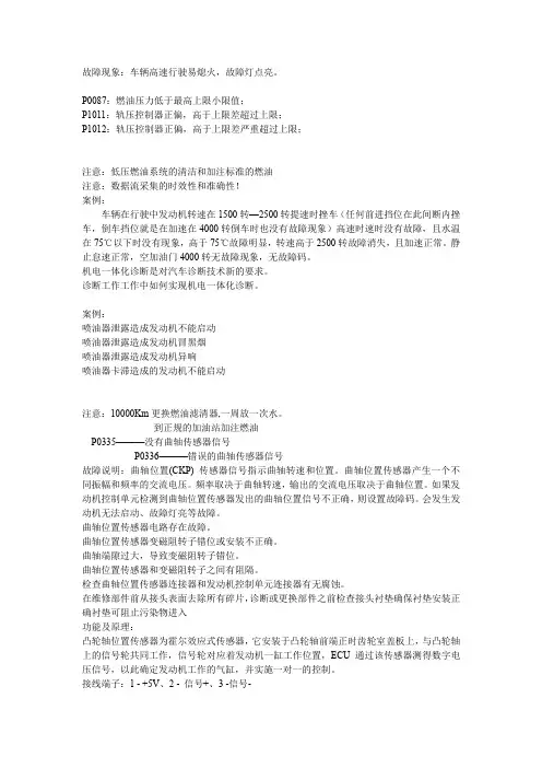 国三常见故障诊断表