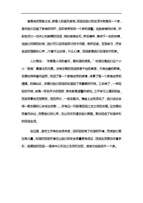 工厂版我的班组我的家