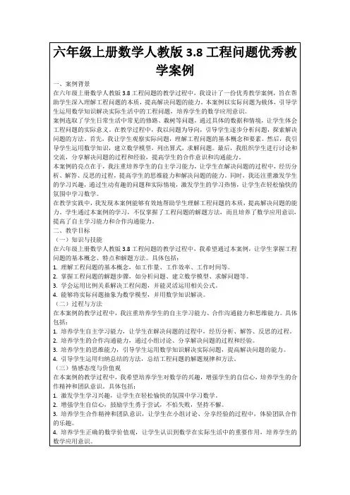 六年级上册数学人教版3.8工程问题优秀教学案例