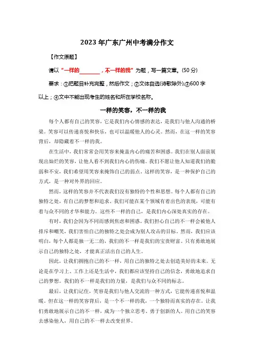 2023年广东广州中考满分作文《一样的笑容,不一样的我》
