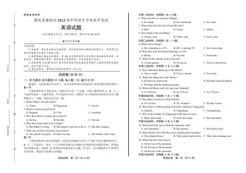 2018年湖北省襄阳市中考英语试卷有答案