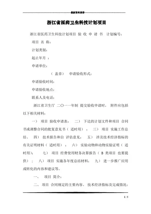 浙江省医药卫生科技计划项目