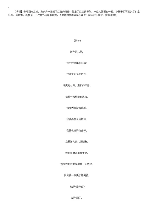 关于新年的《儿童诗》
