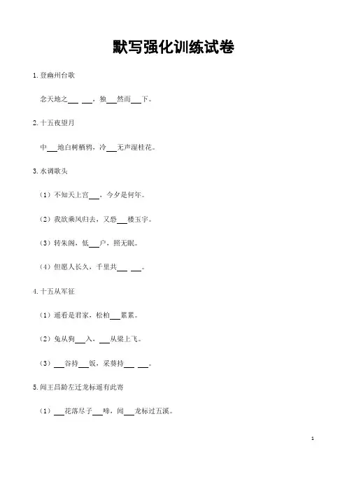 (名师整理)最新语文中考《古诗词默写》专题训练(含答案解析)