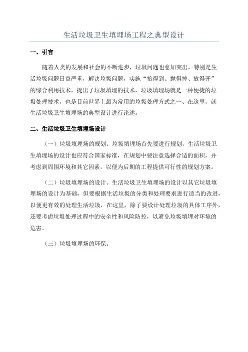 生活垃圾卫生填埋场工程之典型设计