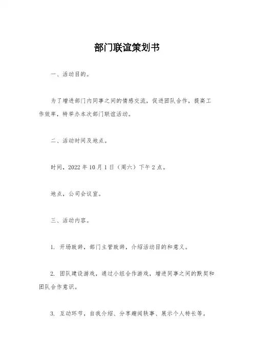 部门联谊策划书