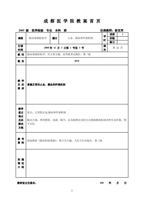 止血、凝血和纤溶机制