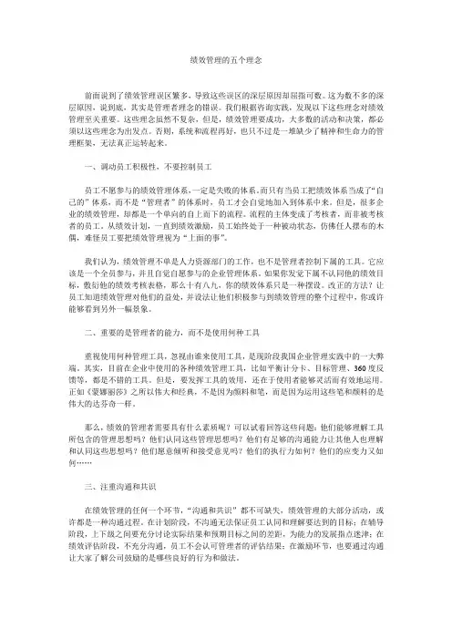 绩效管理的五个理念