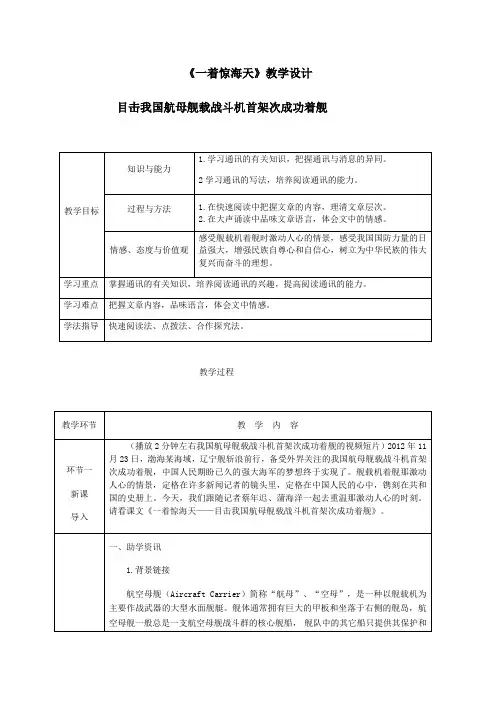 《一着惊海天》教学设计(附教案)