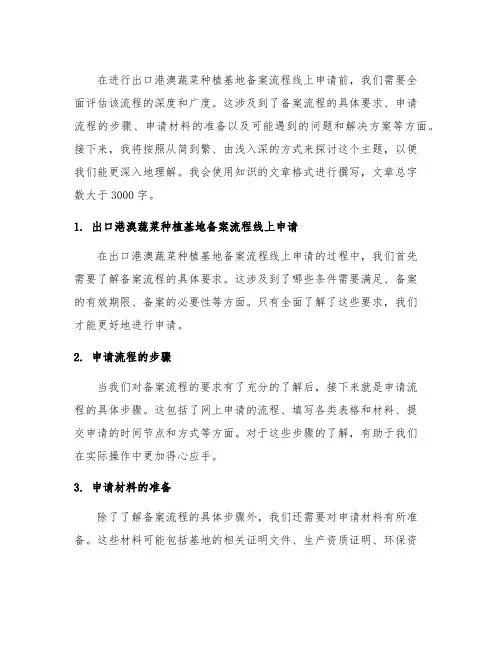 出口港澳蔬菜种植基地备案流程线上申请