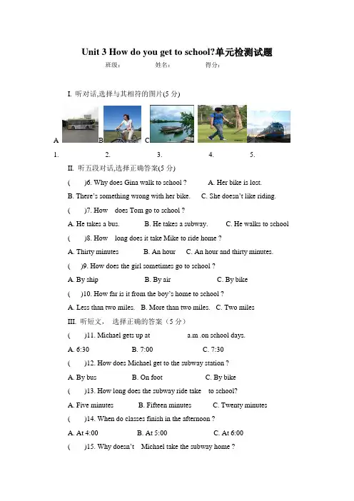 《Unit 3 How do you get to school？》单元检测试题及答案(附听力材料)