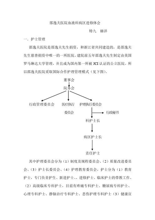 邵逸夫医院血液科病区进修体会
