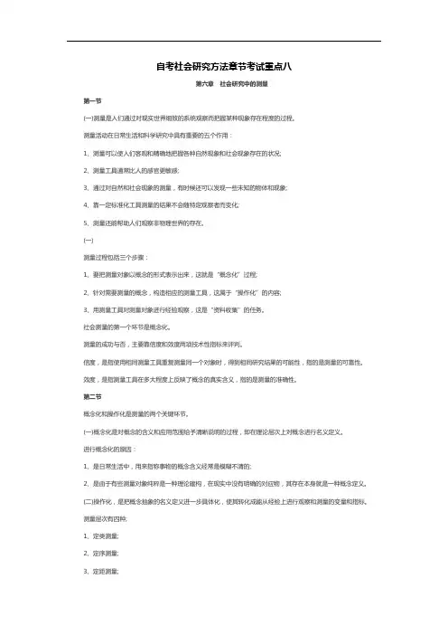 自考社会研究方法章节考试重点8