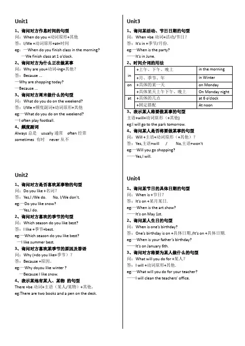 人教版小学五年级下册英语知识点整理