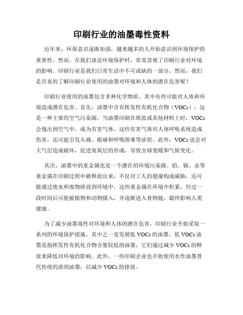 印刷行业的油墨毒性资料