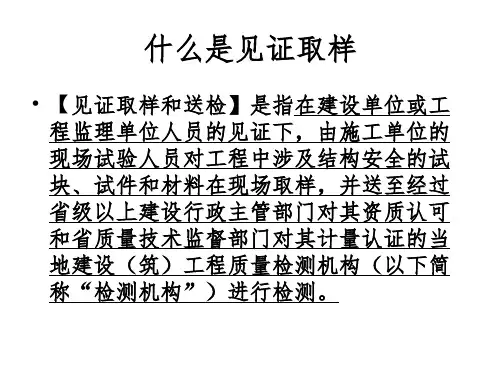 见证取样和送检