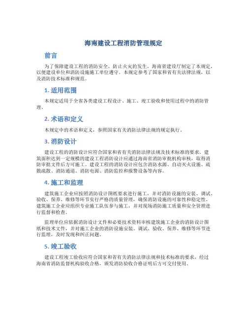 海南建设工程消防管理规定