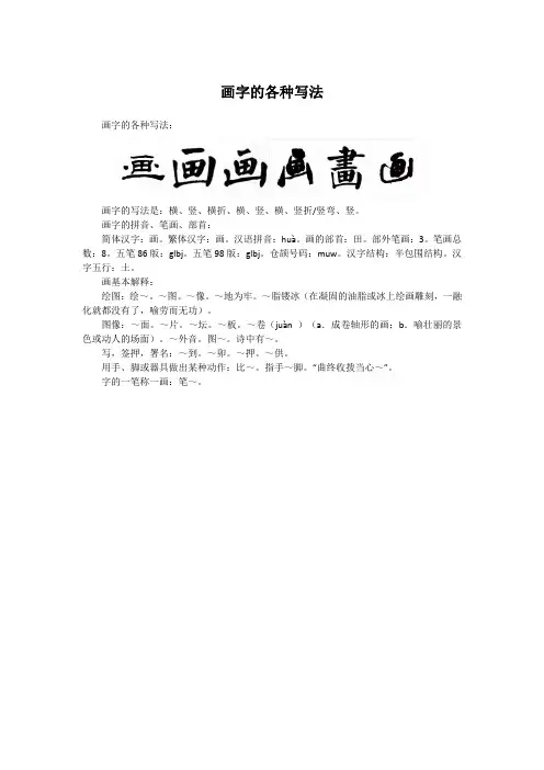 画字的各种写法