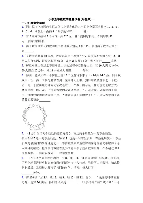 小学五年级数学竞赛试卷(附答案)一