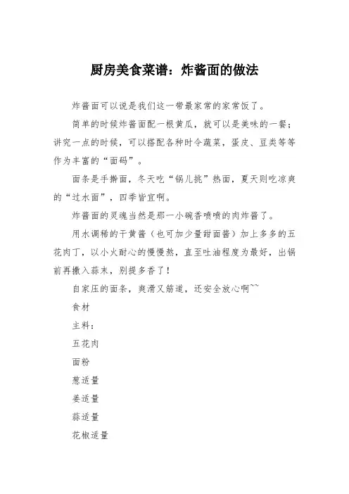 厨房美食菜谱：炸酱面的做法_8