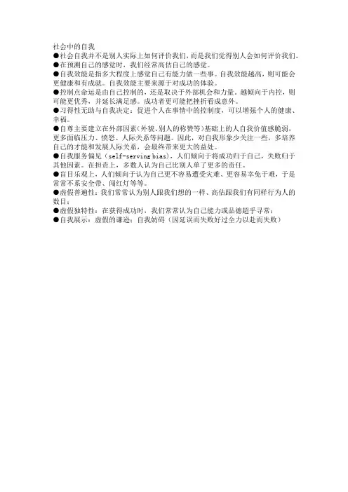 社会中的自我读书摘录学习笔记