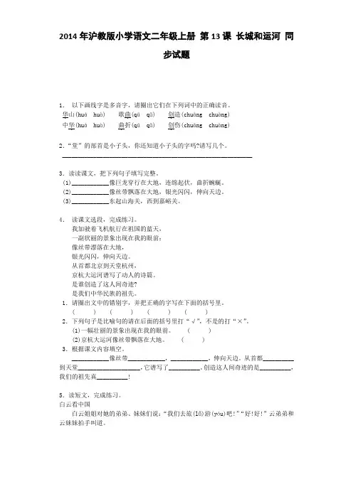 二年级上语文同步试题-长城和运河沪教版