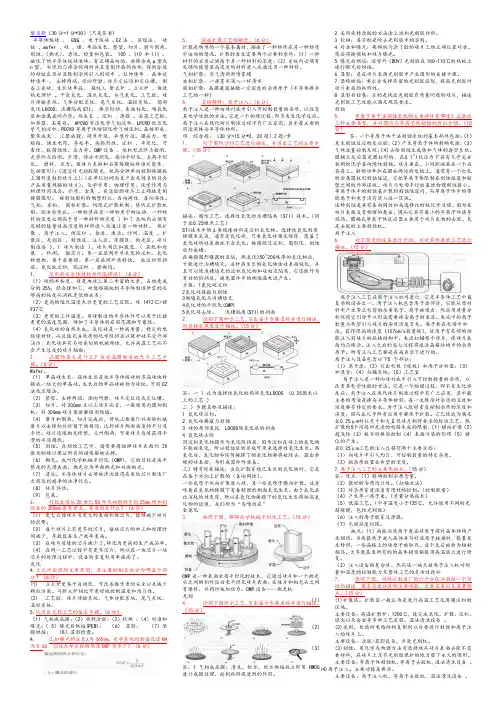 集成电路制造技术-原理与技术试题库