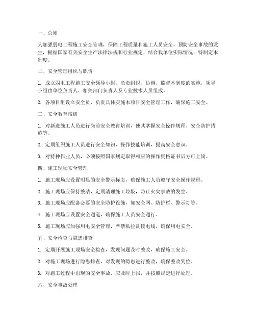 弱电工程安全管理制度文件