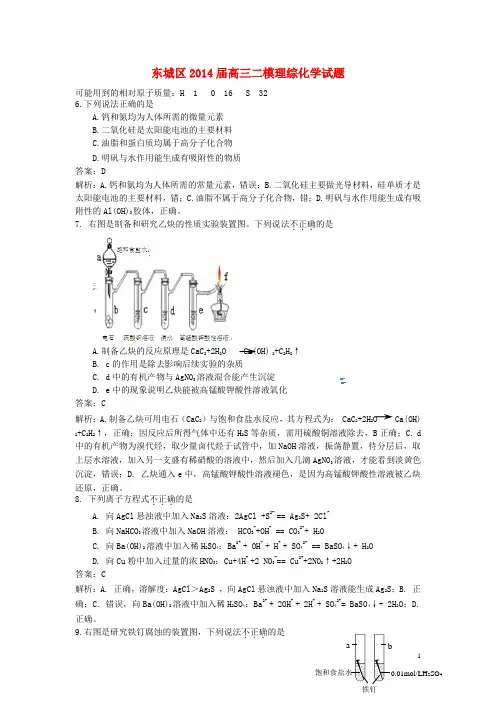 北京东城高三化学二模试卷(解析版)新人教版