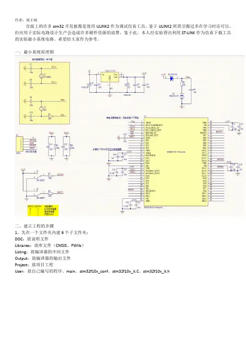 STM32F105RBT6最小系统原理及工程的建立