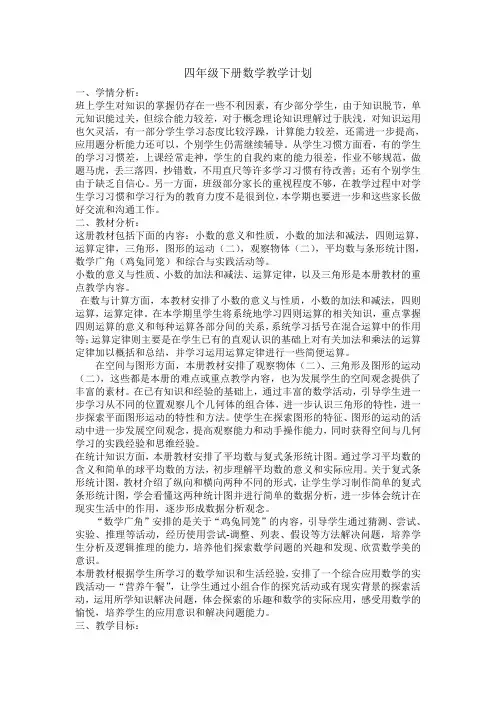 四年级下册数学教学计划